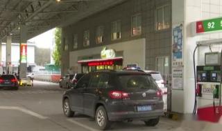 汽油、柴油价格上调 汽油、柴油价格上调